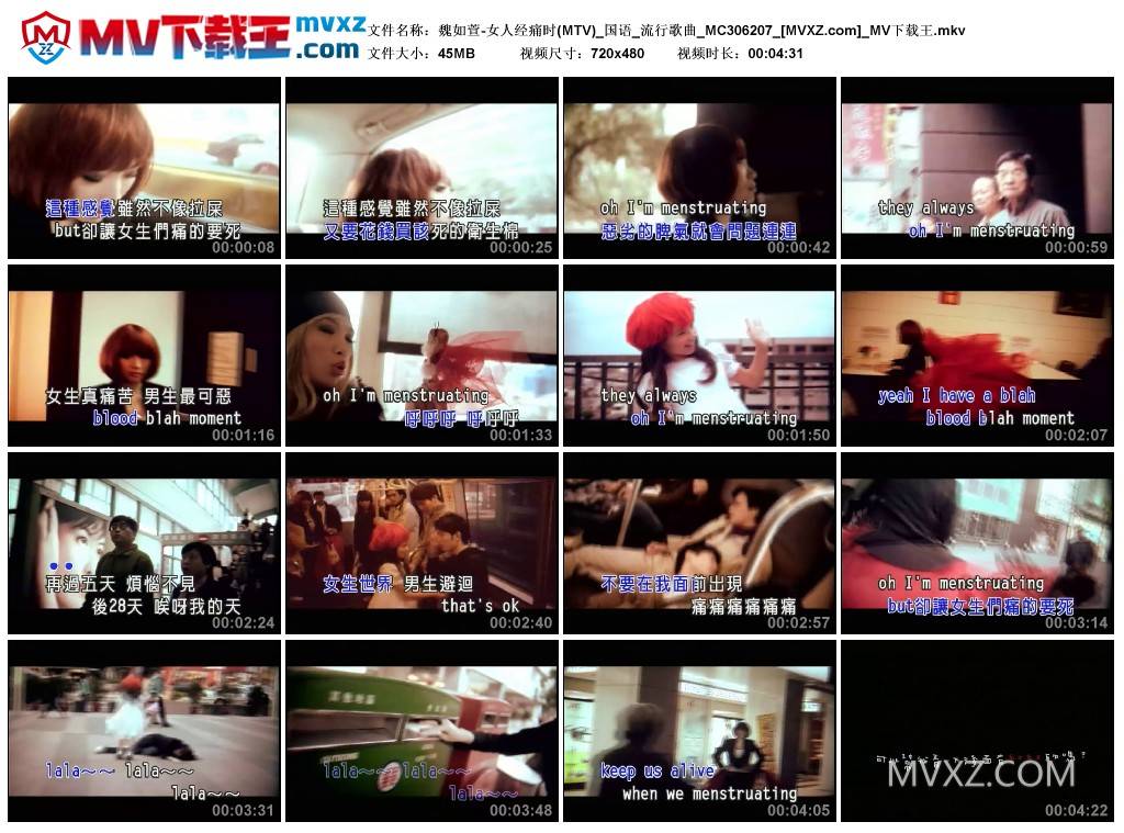 魏如萱-女人经痛时(MTV)_国语_流行歌曲_MC306207